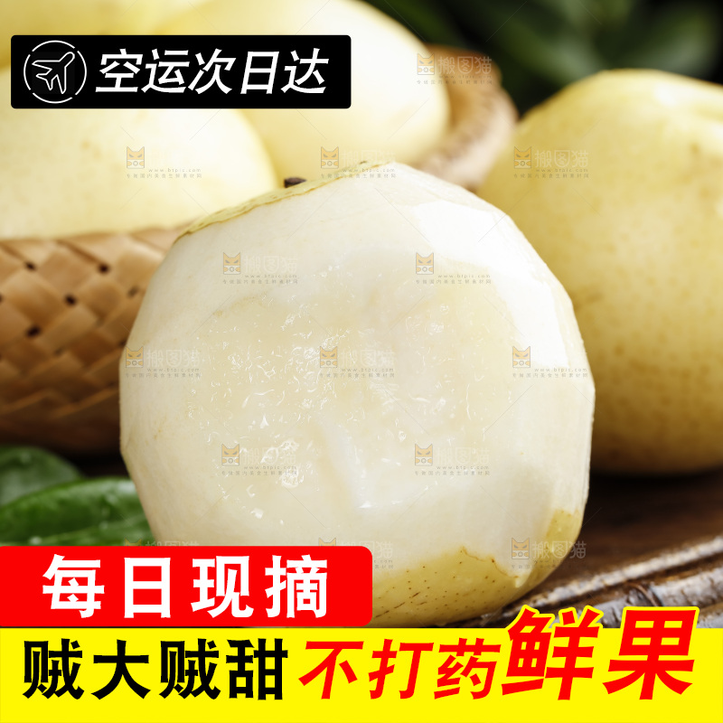 木底上削皮的皇冠梨
