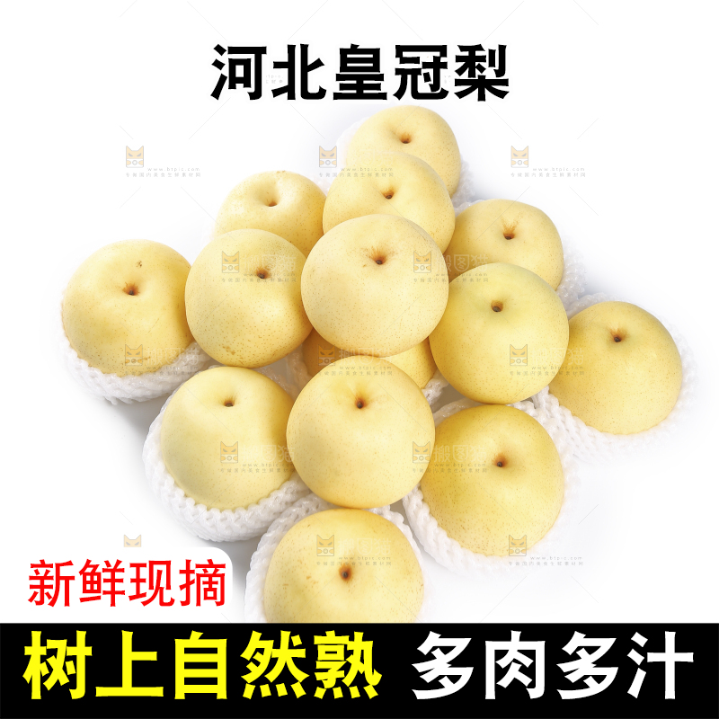 白底上堆放着的皇冠白梨