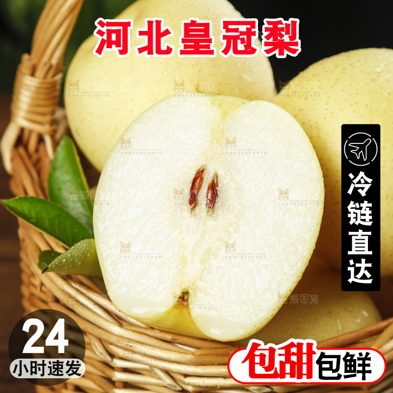 篮子里的皇冠白梨