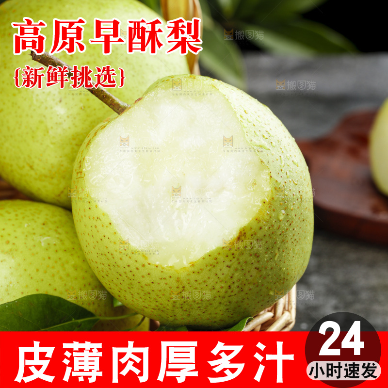 篮子里的陕西早酥梨