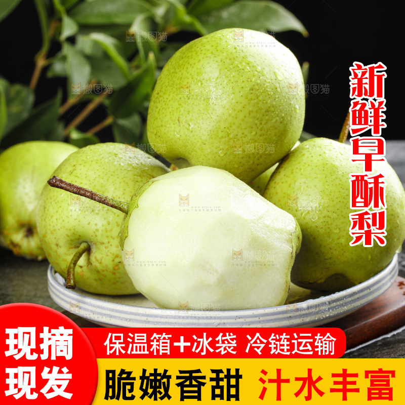 深底上放着一盘早酥梨