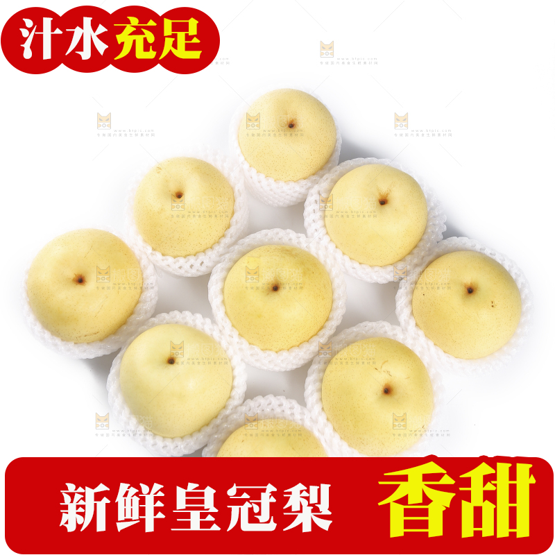 白底上摆放着的皇冠梨
