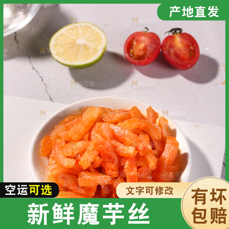 浅底上的香辣魔芋条