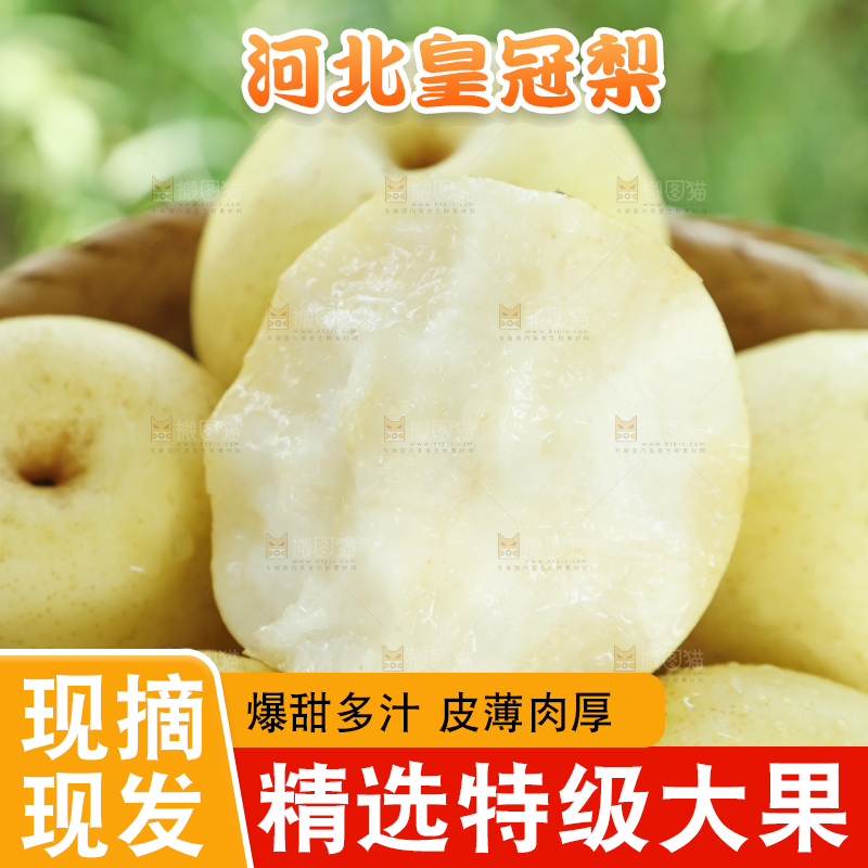篮子里的新鲜皇冠梨