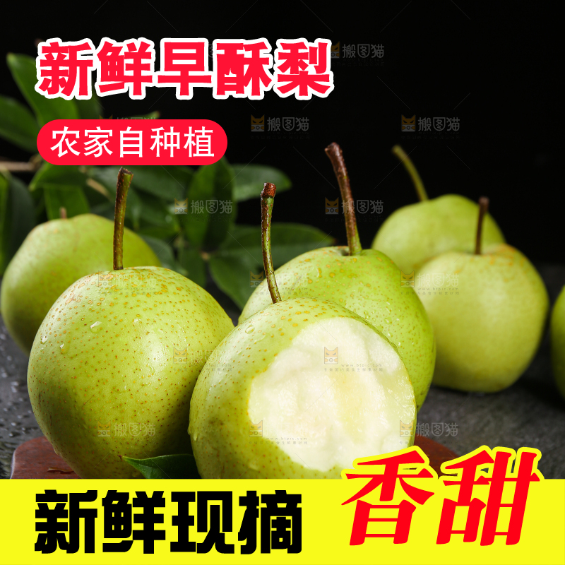 木底上放着的新鲜早酥梨