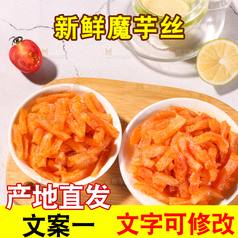 木板上的香辣魔芋丝