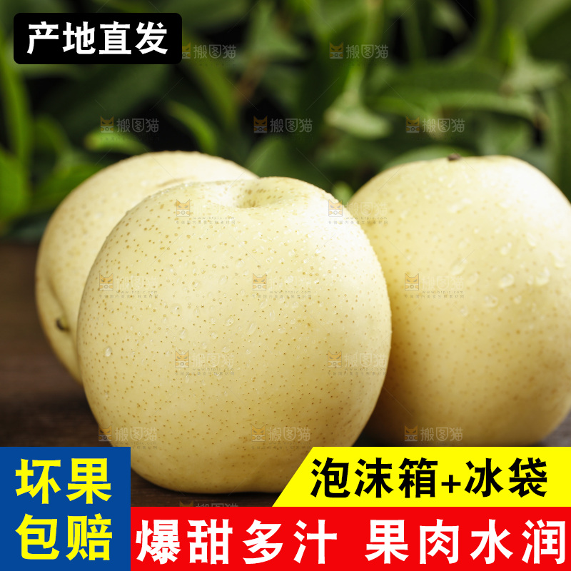 木底上的皇冠梨
