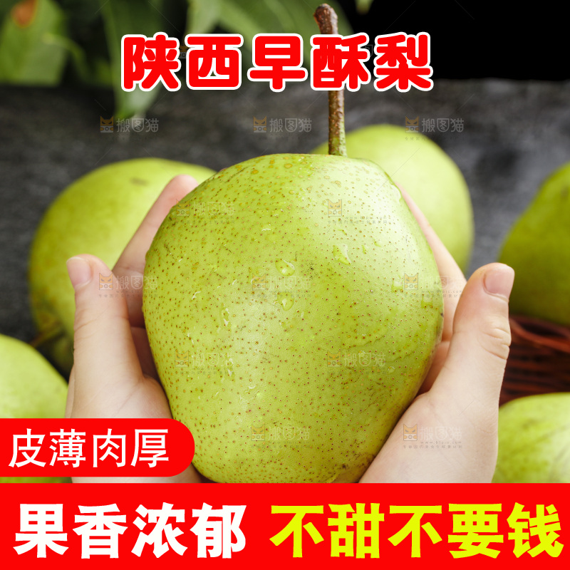 手里拿着新鲜早酥梨