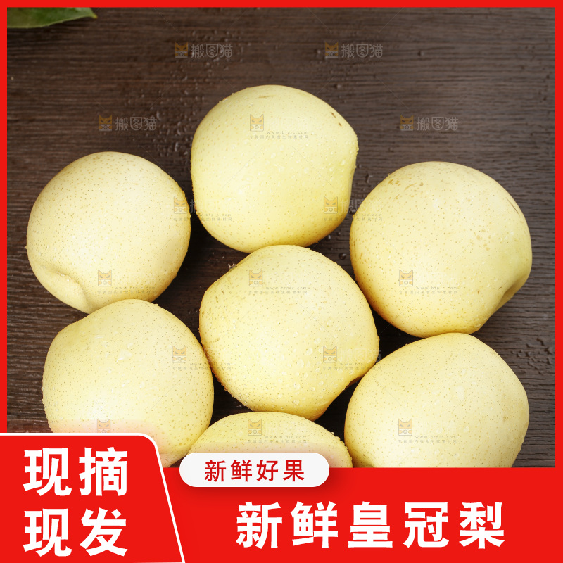 木底上摆放着的皇冠梨