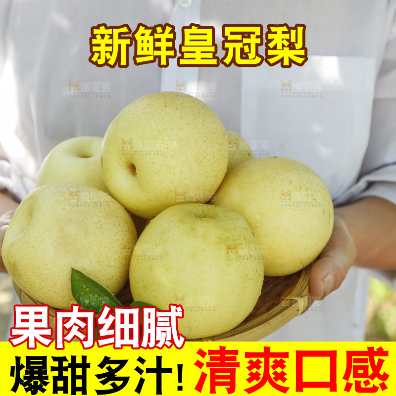 手里拿着一篮皇冠梨