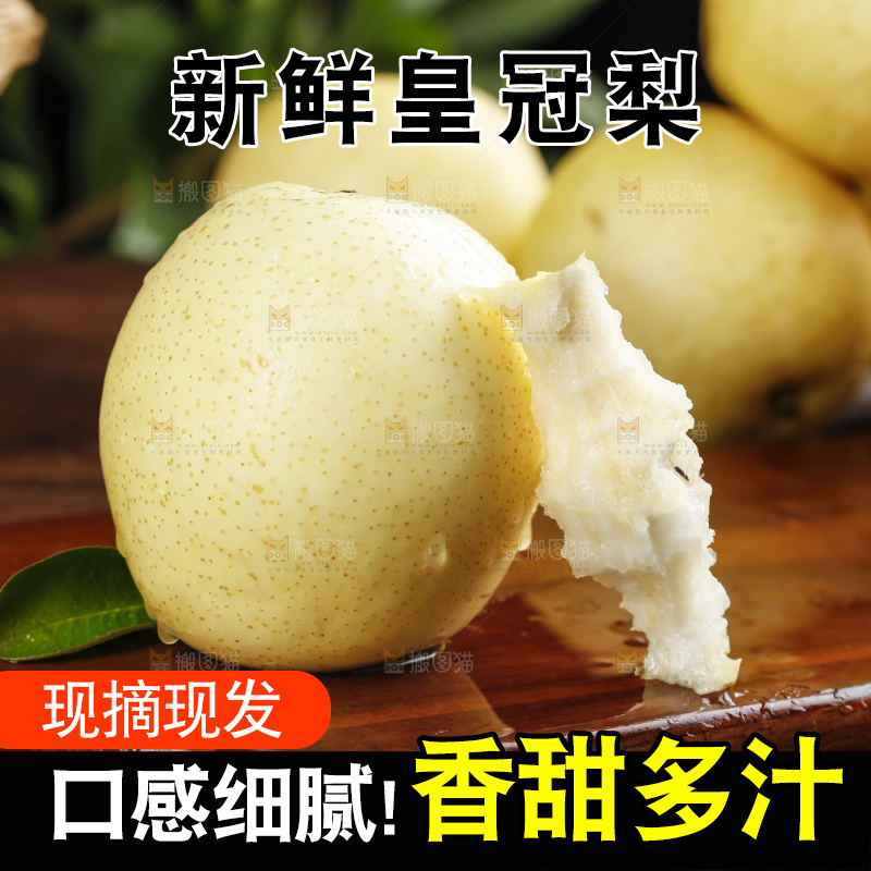 木底上的新鲜皇冠梨