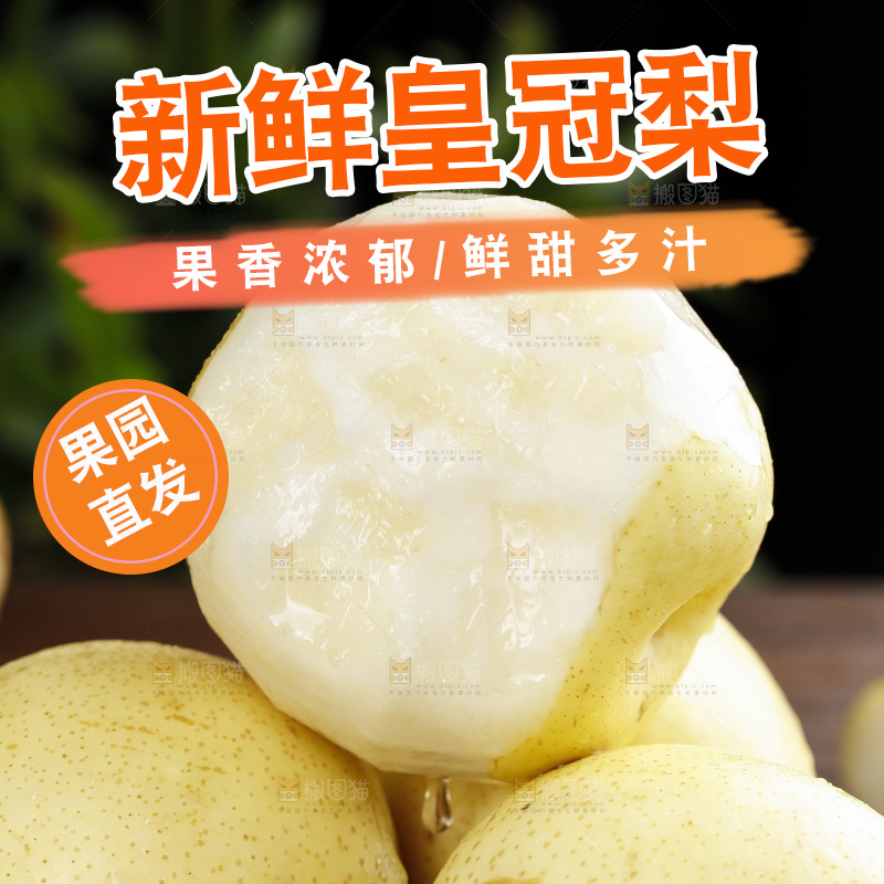 堆放着的新鲜皇冠梨