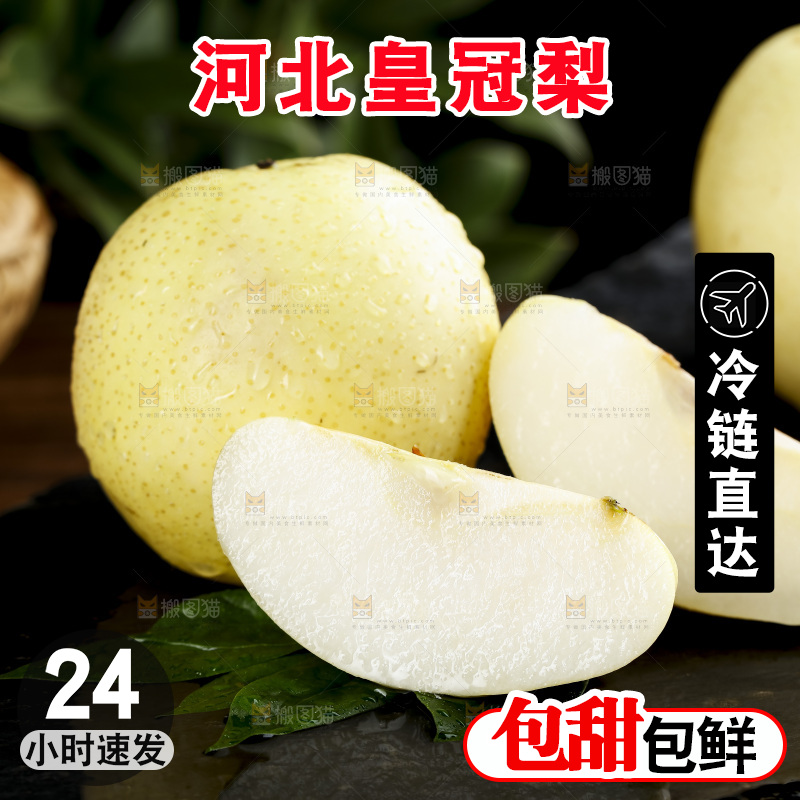 黑石板上切块的皇冠梨
