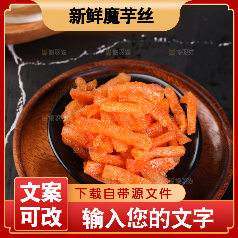 深底上的一盘魔芋丝