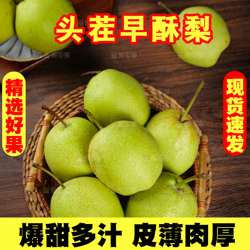 木底上放着一篮陕西早酥梨