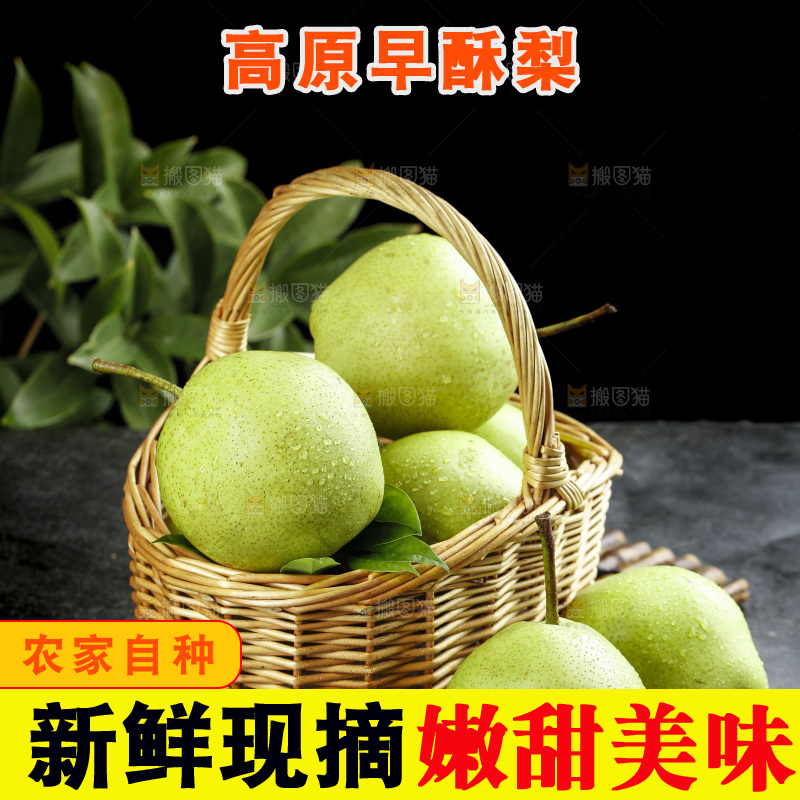 深底上放着一篮早酥梨