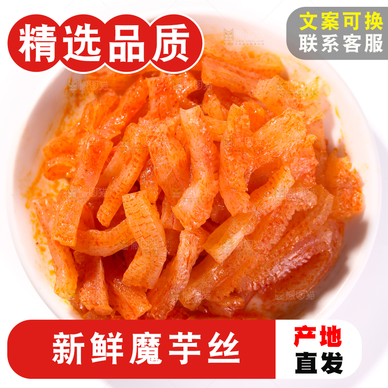 白底上的一盘魔芋丝