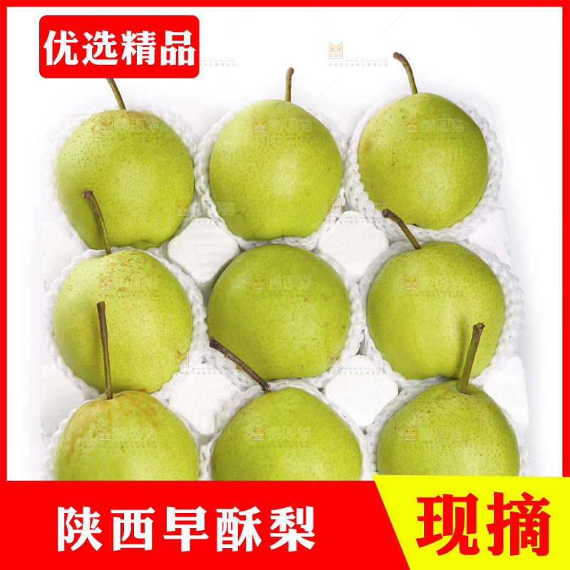 礼品盒里的早酥梨