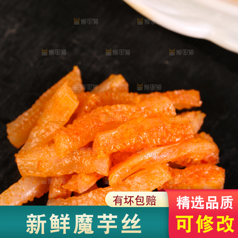 黑底上的麻辣魔芋丝