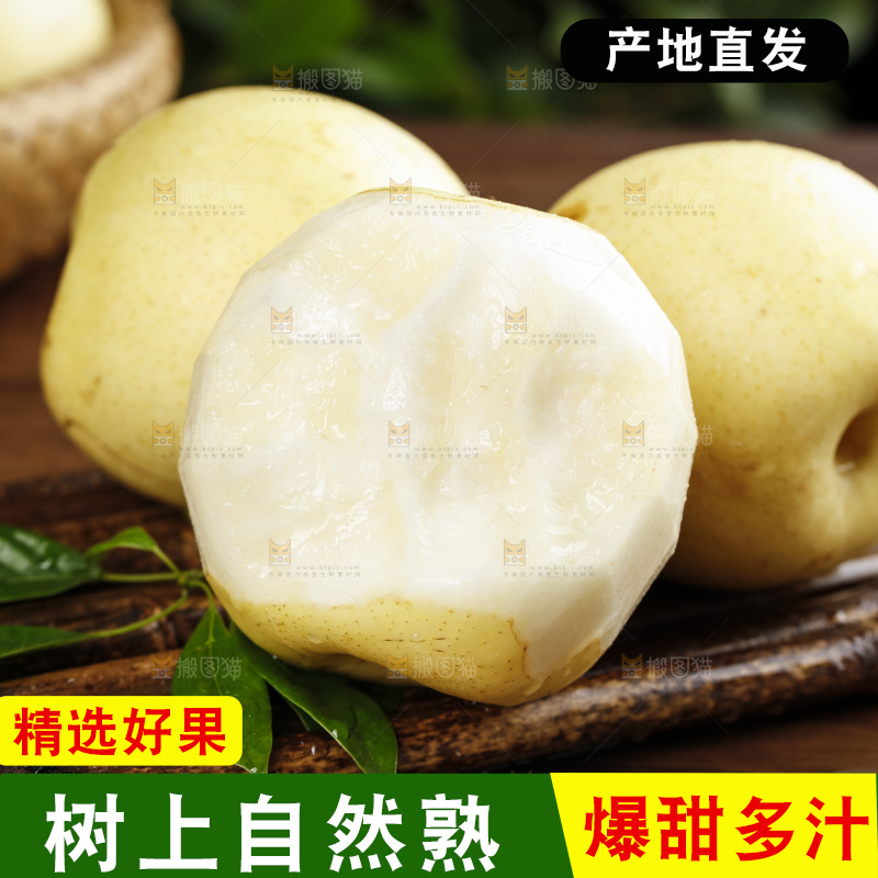 木底上咬开的皇冠梨