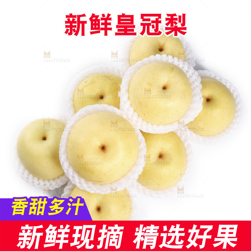白底上堆放着的皇冠白梨