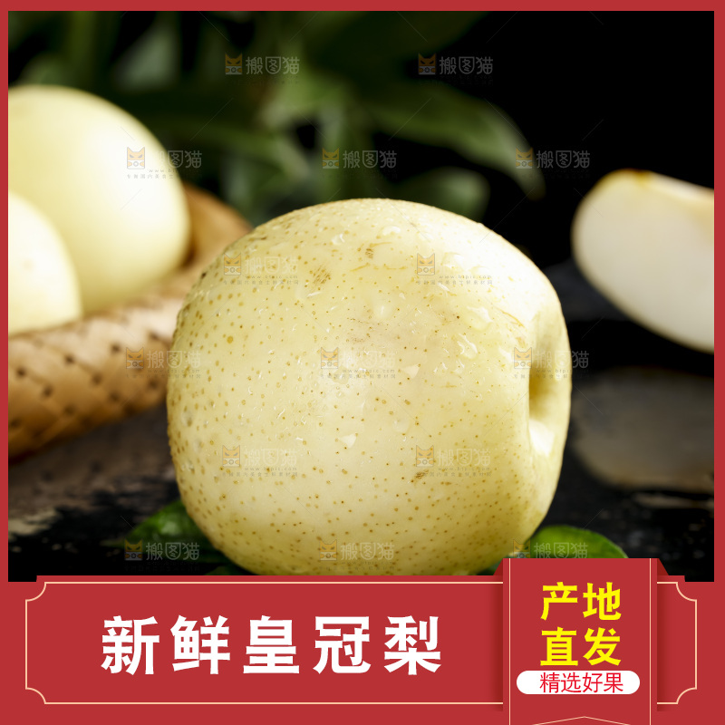 黑石板上的新鲜皇冠梨