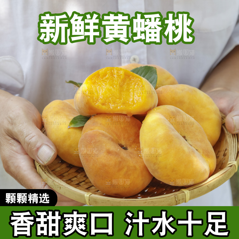 手里拿着一篮黄蟠桃