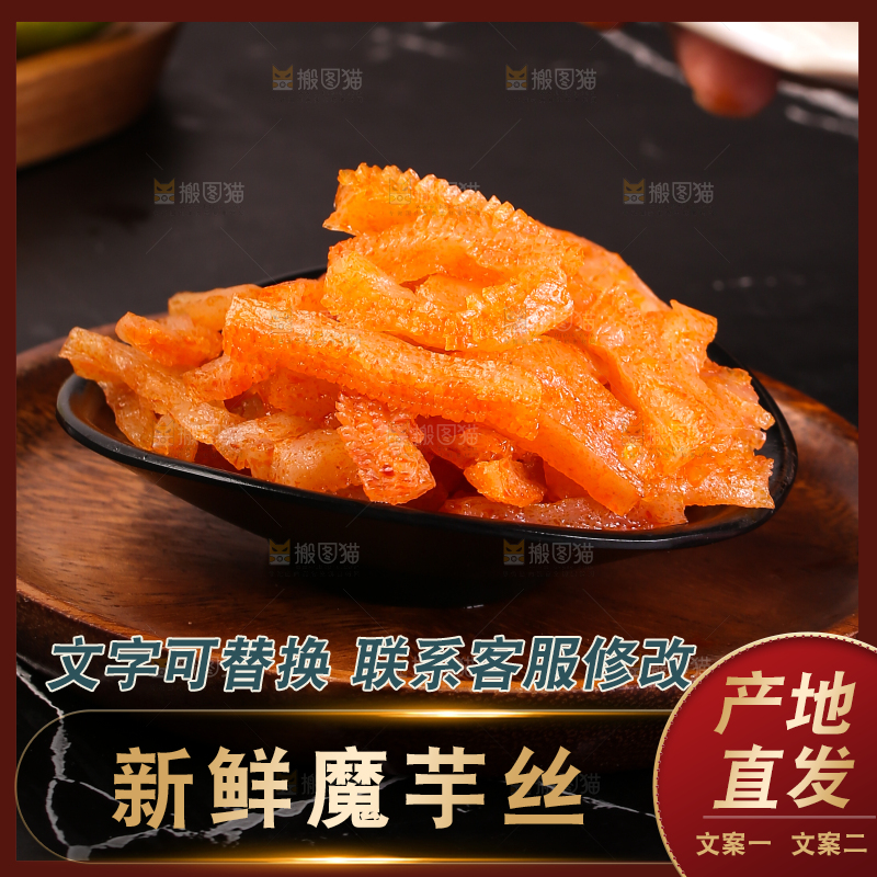 深底上的一盘魔芋丝