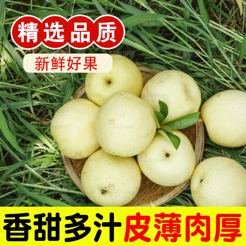 草地上的一篮皇冠梨