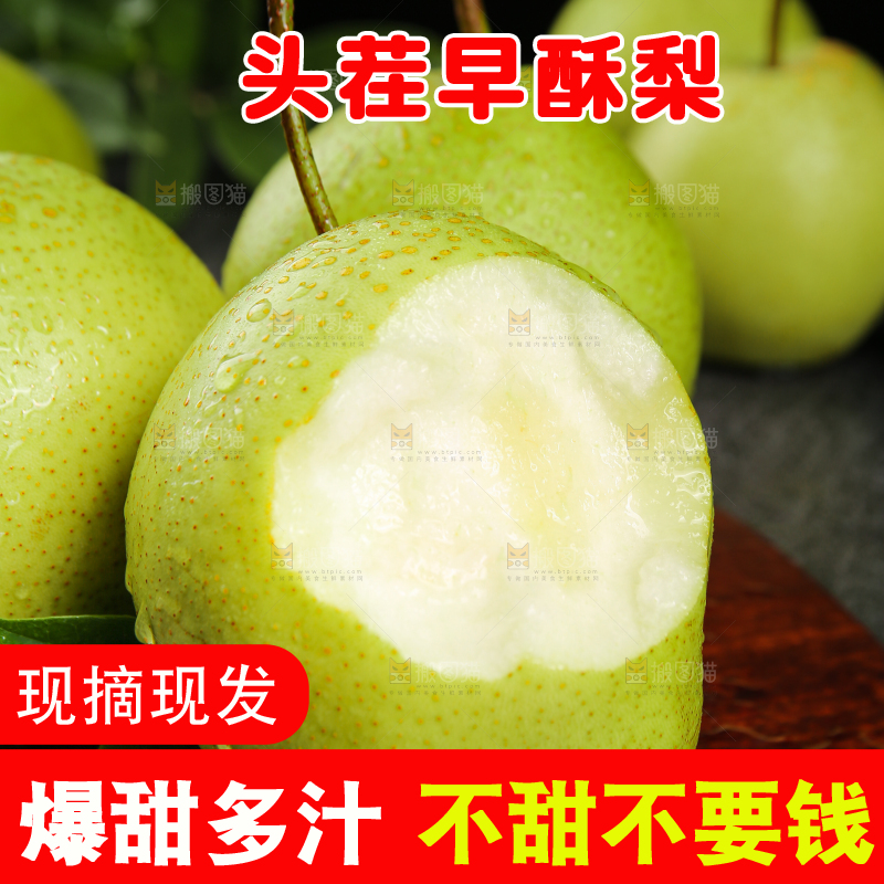 木底上放着的新鲜早酥梨