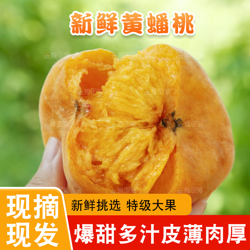 手里拿着掰开的黄蟠桃