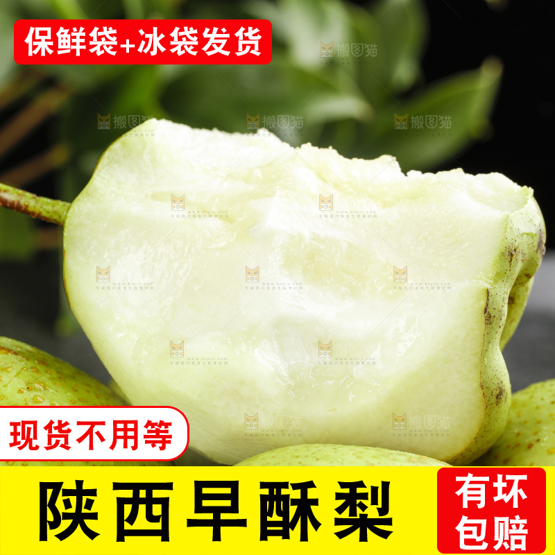 堆放着咬开的新鲜早酥梨