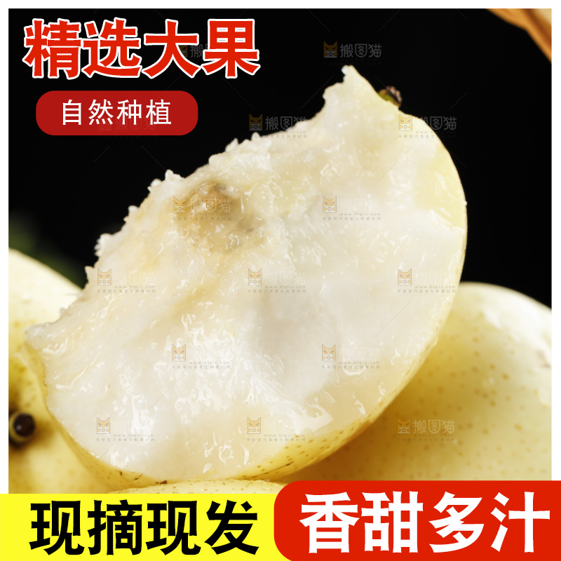 篮子里咬开的皇冠梨