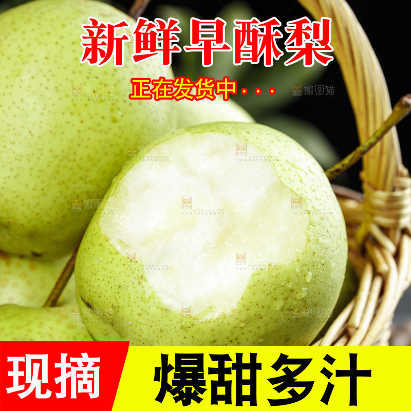 篮子里的陕西早酥梨