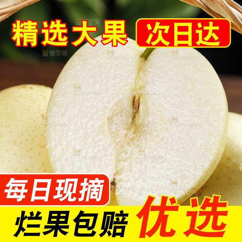 篮子里的皇冠白梨