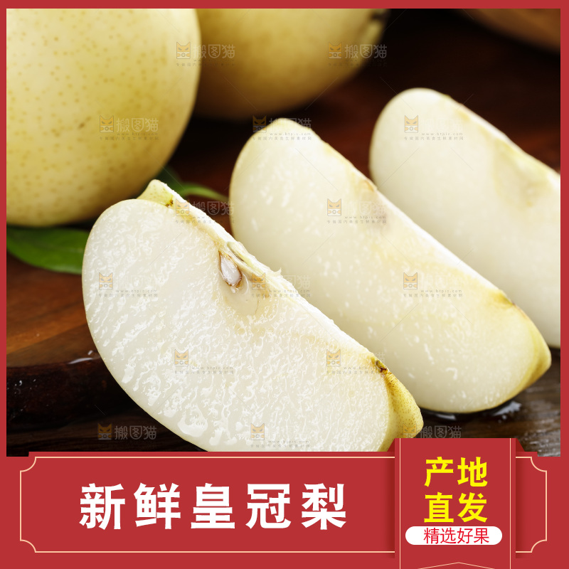木底上切块的皇冠梨