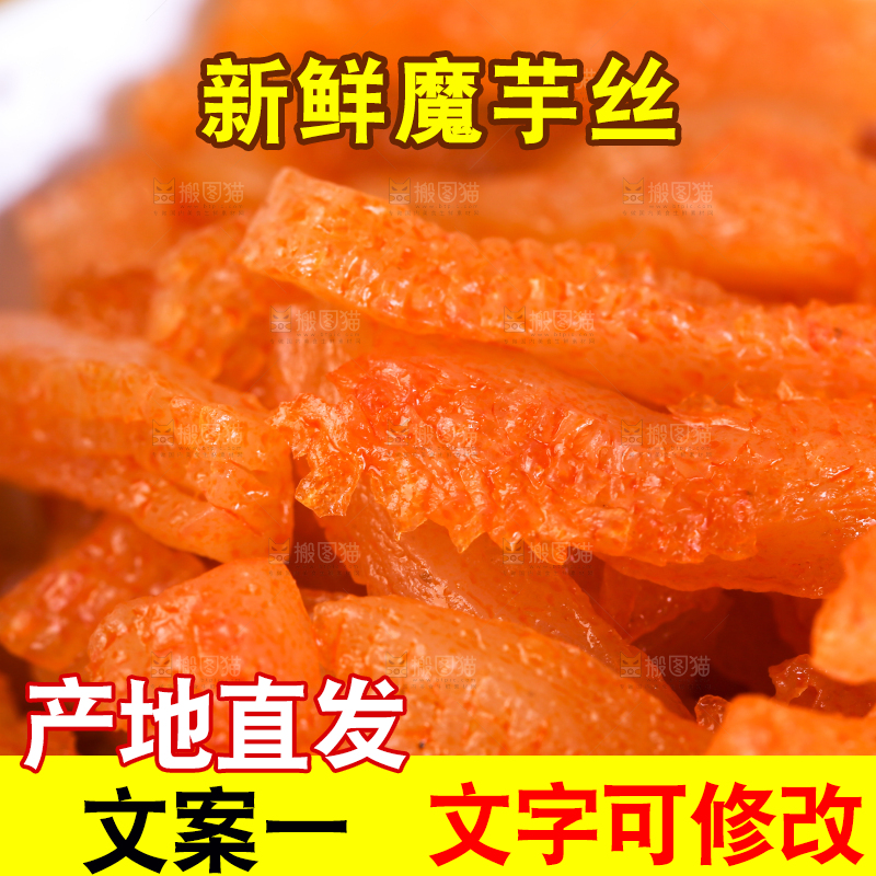 盘子里的香辣魔芋丝