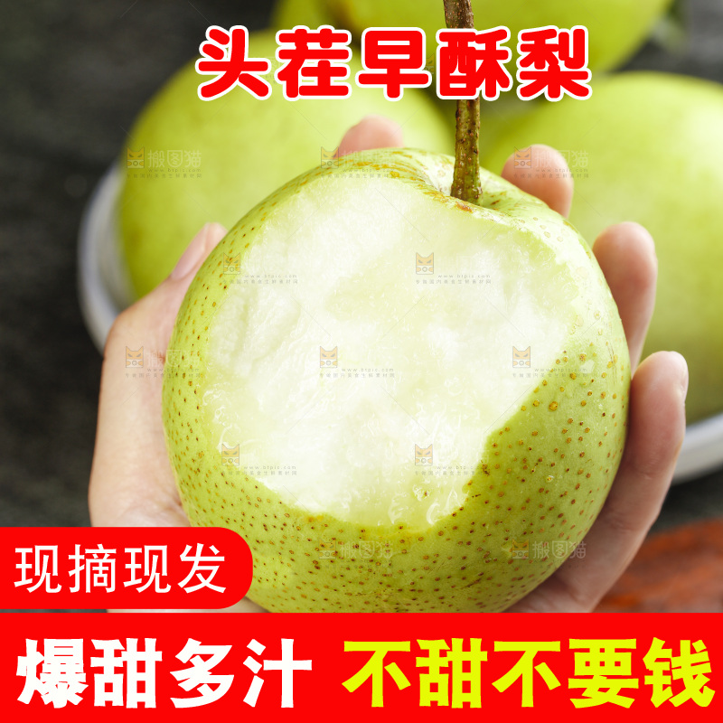 手里拿着咬开的新鲜早酥梨