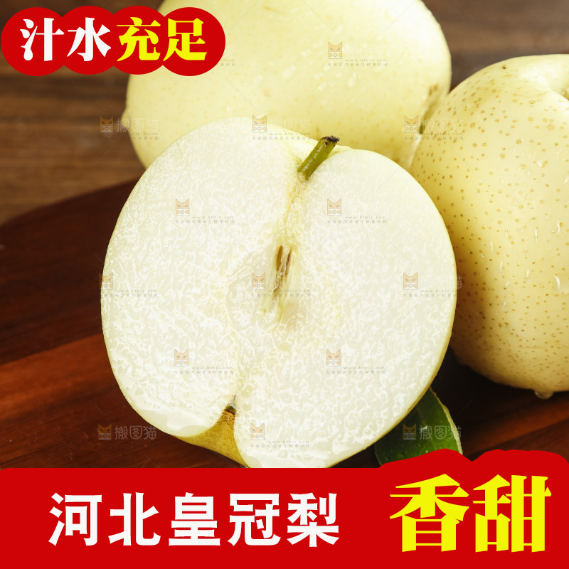 木底上的新鲜皇冠梨