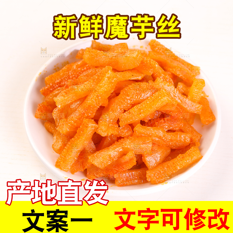 白底上放着一碟魔芋丝