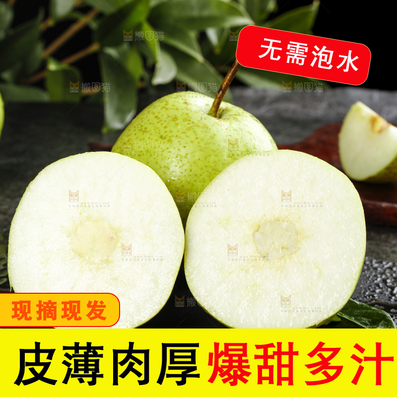 黑底上放着陕西早酥梨