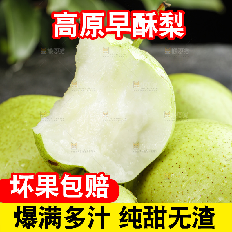 堆放着咬开的早酥梨