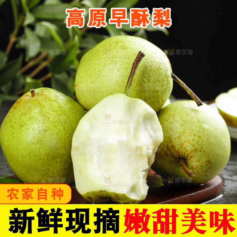 深底上的咬开的新鲜早酥梨