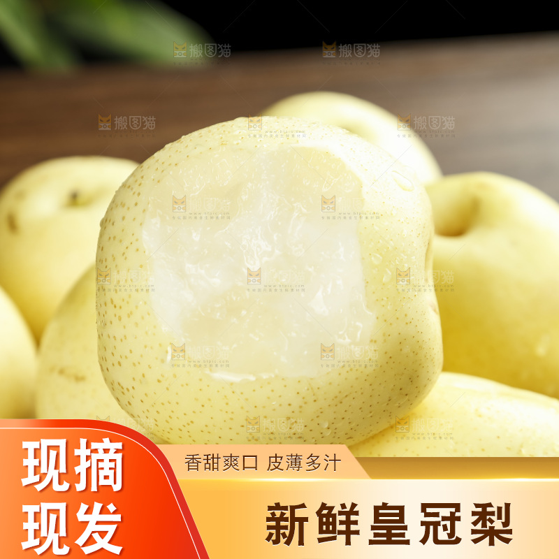 堆放着的皇冠白梨