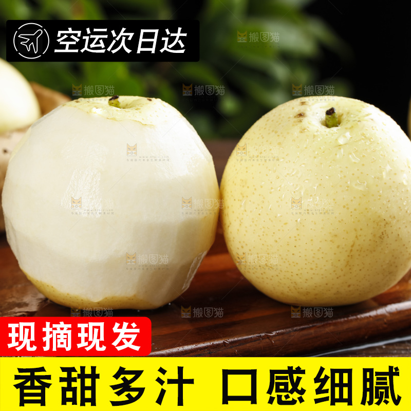 木底上削皮的皇冠梨