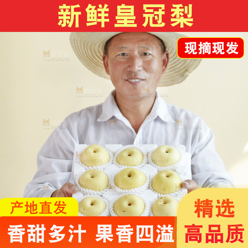 农民手里拿着一箱皇冠梨