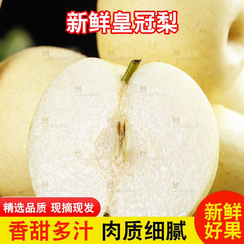 篮子里的皇冠白梨
