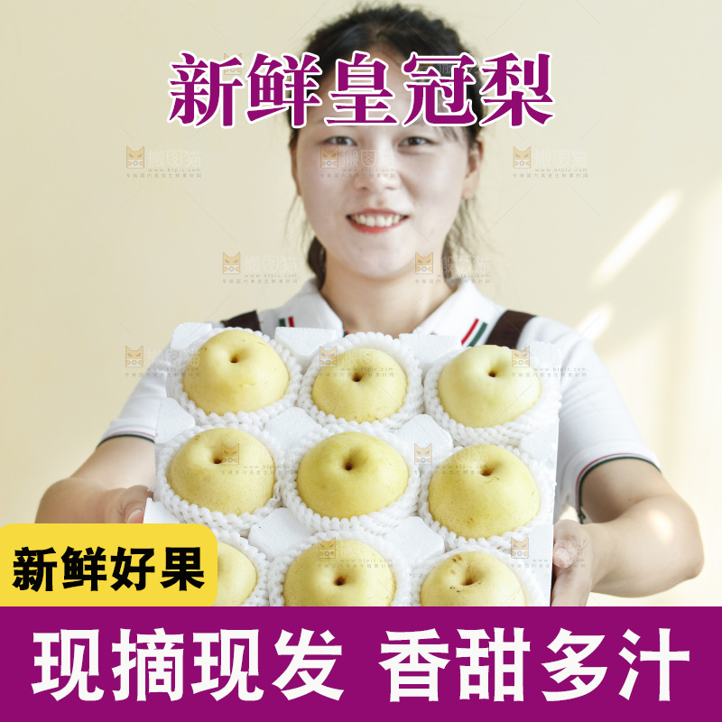 女孩手里端着一箱皇冠梨