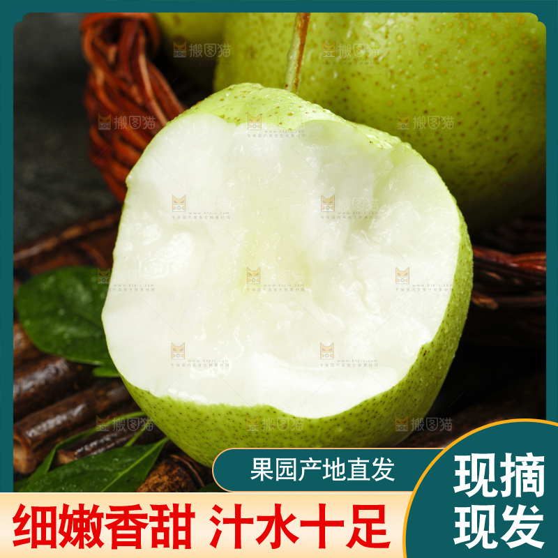深底上放着的新鲜早酥梨