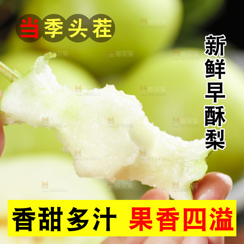 手里拿着新鲜早酥梨果核